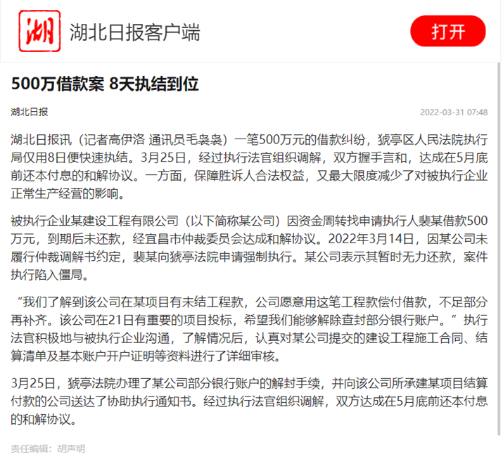 湖北日报 善意执行.png