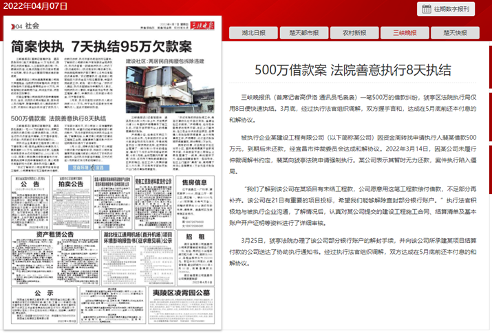 三峡晚报 善意执行.png