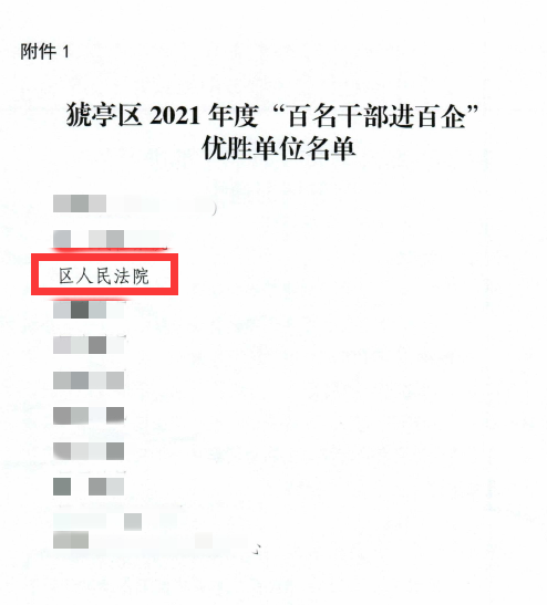 优胜单位.png